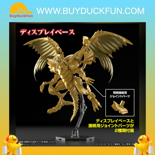 Bandai Figure-rise 標準系列 增幅化 -三幻神降臨- 太陽神的翼神龍