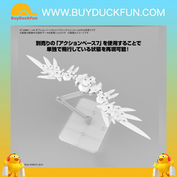 Bandai 30分鐘任務系列 1/144 替換用部件 17 (飛翼部件)