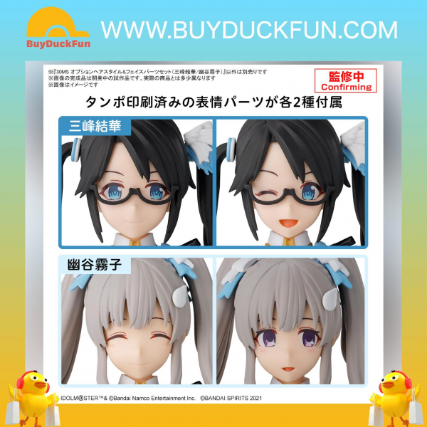 Bandai 30分鐘少女戰線 頭髮 & 面部套組 (三峰結華/幽谷霧子)