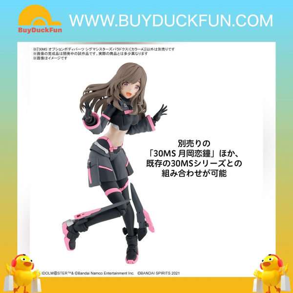 Bandai 30分鐘少女戰線 替換式驅體部件 希格瑪姐妹的悖論 1 [A色]