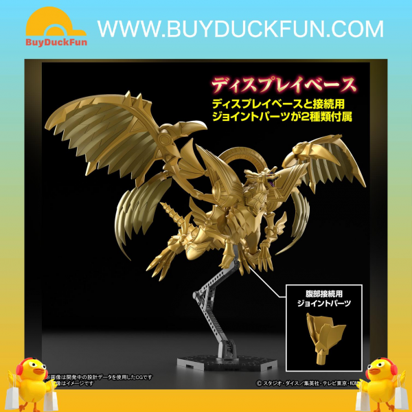 Bandai Figure-rise 標準系列 增幅化 -三幻神降臨- 太陽神的翼神龍