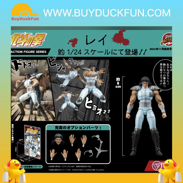 DIG DIGACTION "北斗之拳" REI
