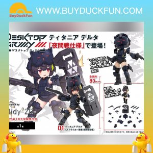 Megahouse Desk Top Army [D.T.A.] N-212d 緹坦妮雅 Δ (夜間戦仕様)
