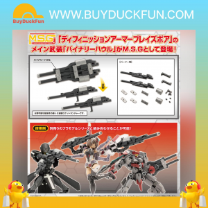 Kotobukiya M.S.G WEAPON UNIT57 BINARY HOWL