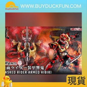 S.H.Figuarts (SHINKOCCHOU SEIHOU) 幪面超人 響鬼 裝甲響鬼