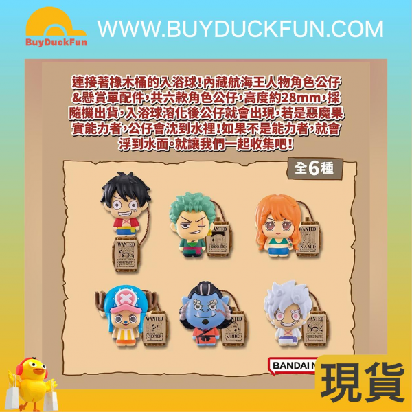 【包郵】Bandai Bikkura Tamago ONE PIECE 浴球 第一彈（10 of BOX） - Image 8