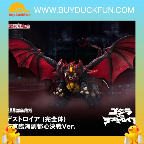 S.H.MonsterArts 戴斯特洛伊亞 -完全体- 東京臨海副都心決戦Ver.