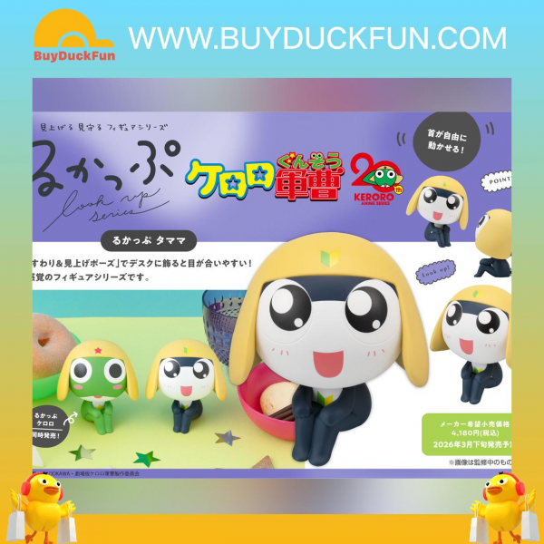Megahouse Lookup KERORO 軍曹 Tamama