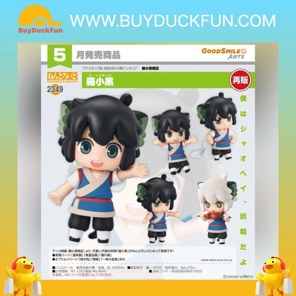 Nendoroid 黏土人 羅小黑戰記 羅小黒