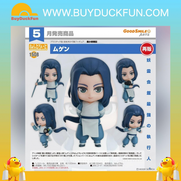 Nendoroid 黏土人 羅小黑戰記 無限