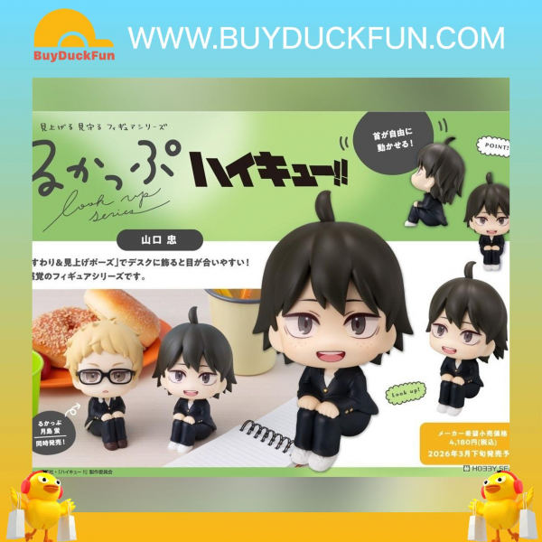 Megahouse Lookup《排球少年!! 》山口忠