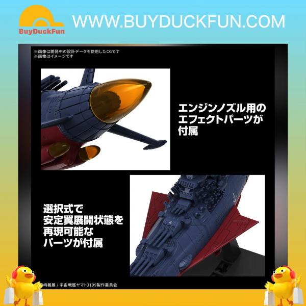 Bandai 宇宙戰艦大和號 3199 大和號（第3次改裝型：參戰章叙勲式典記念塗裝） - Image 3