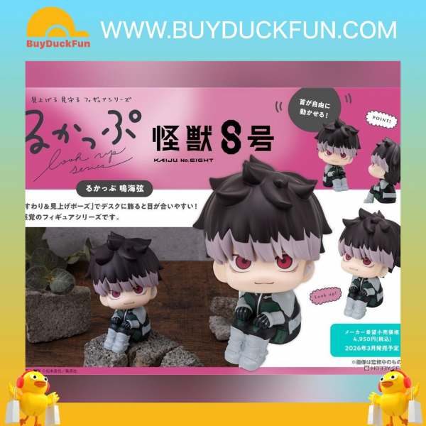 Megahouse Lookup《怪獸8號》鳴海弦