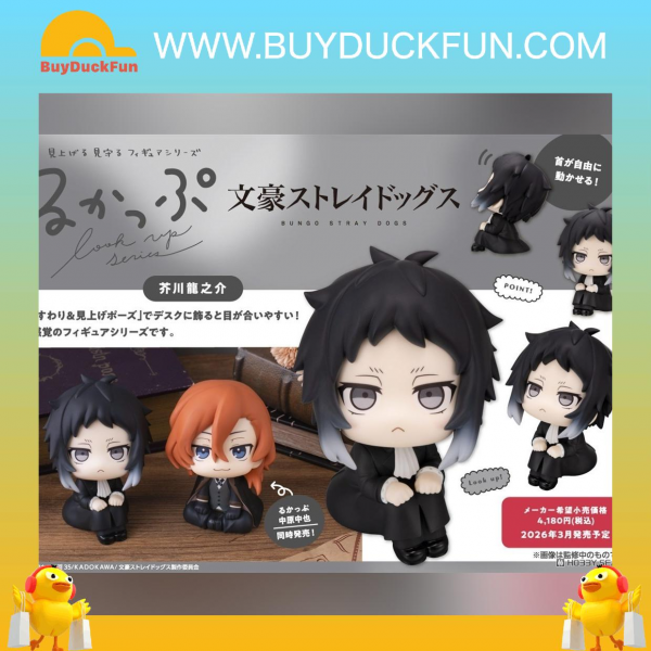 Megahouse Lookup《文豪Stray Dogs》芥川龍之介