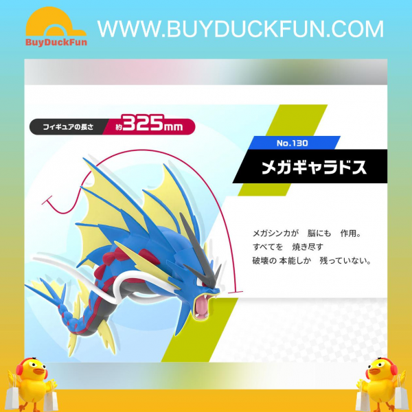 Premium Bandai Candy Toy 寶可夢 卡洛斯地區 MEGA 暴鯉龍 - Image 3