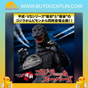 Premium Bandai MOVIE MONSTER SERIES 哥斯拉電影軟膠系列 哥斯拉 1984 & Super X