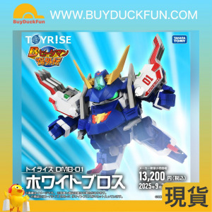 TAKARA TOMY - T-SPARK TOYRISE《新彈珠人》 DMB-01 白颶風號