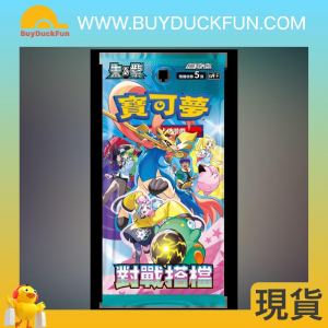 Pokemon Card Game Booster SV9F [CH] 中文版 朱&紫 擴充包 - 對戰搭檔【繁中原盒30包入】