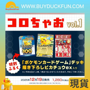 【*不含書】COROCYAO - SPecial Vol.1 寶可夢集換式卡牌遊戲卡片組