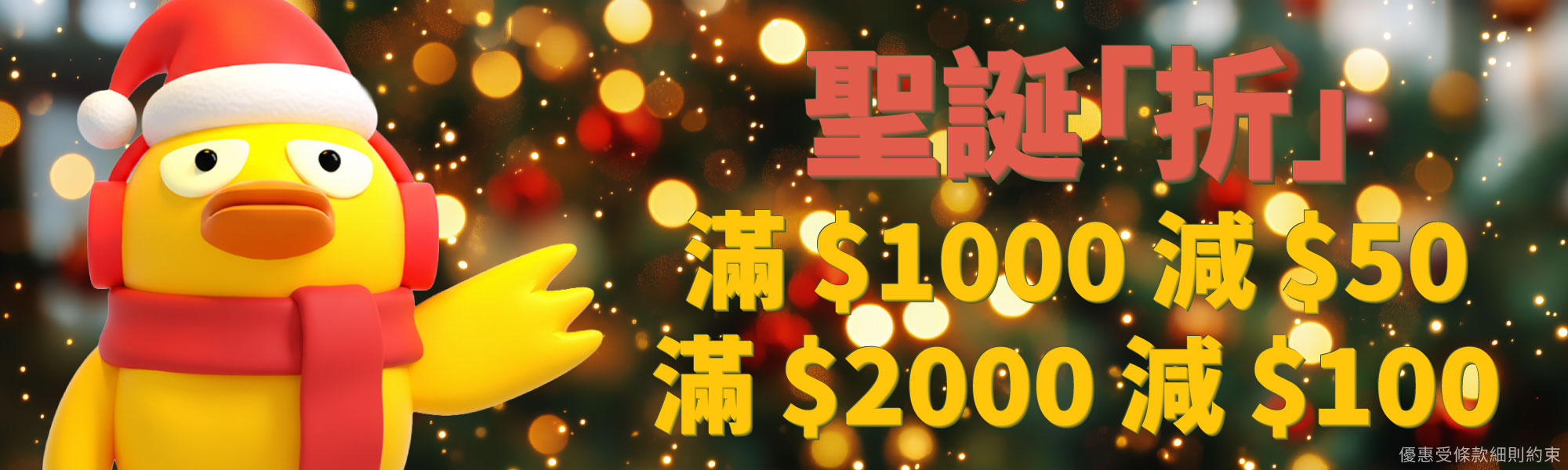 Christmas discount code