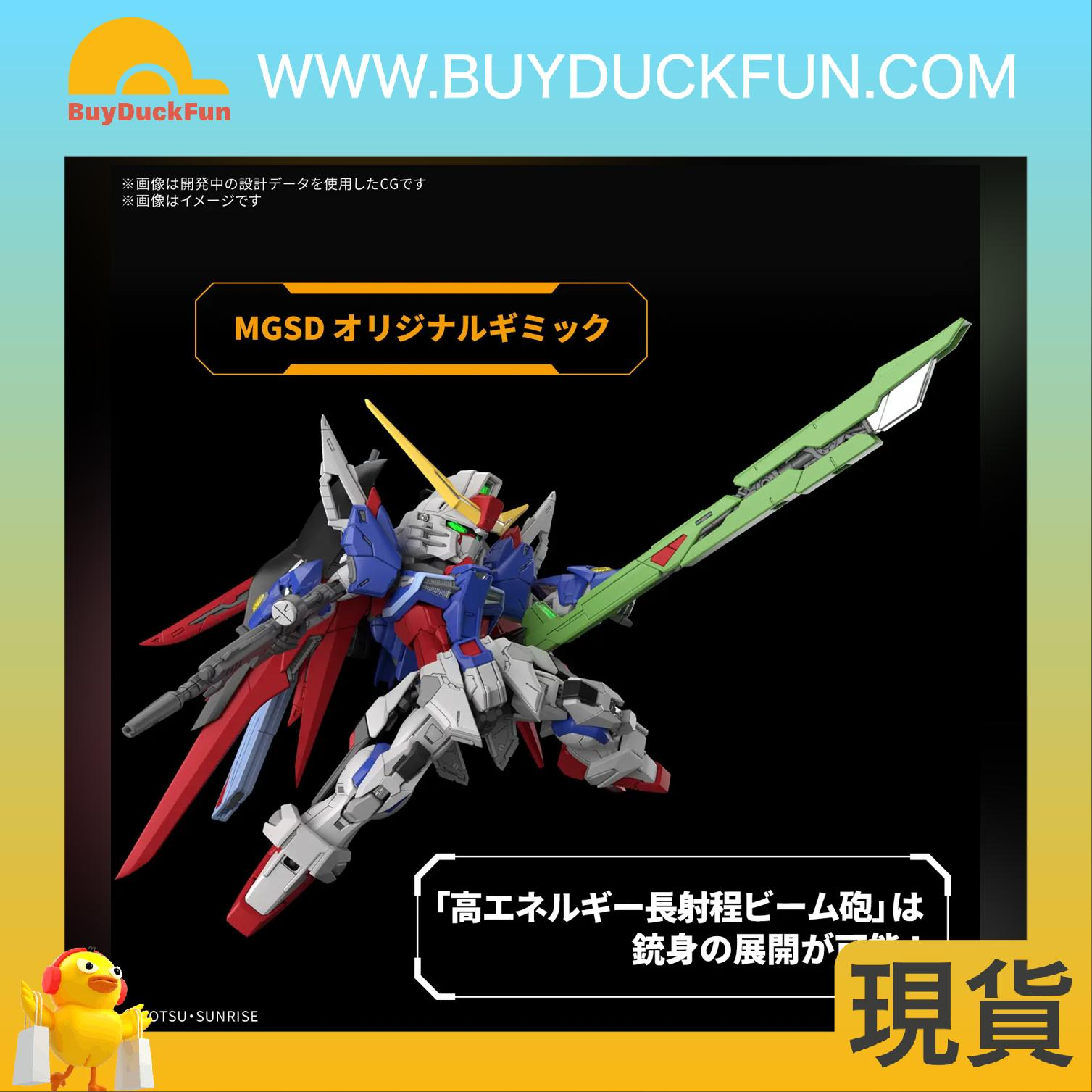 Bandai MGSD DESTINY GUNDAM 命運高達 - Image 5