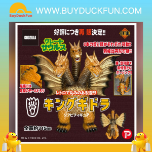 PLEX Godzilla GREAT SAURUS KING GHIDORAH 王者基多拉 (再販)