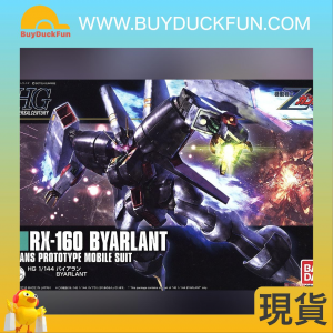 BANDAI HGUC RX-160 Byarlant 機動戰士高達 1/144 拜亞蘭