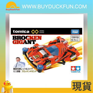 Takara Tomy 4WD SEREIS BROCKEN GIG《四驅兄弟》巨無霸