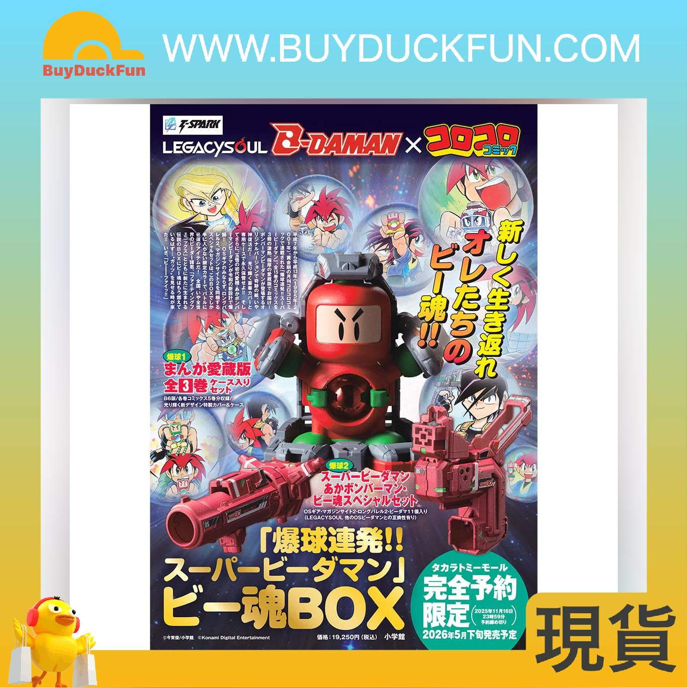 T-Spark LEGACYSOUL TOMY MALL Limited 爆球連發!! 超級彈珠人 彈珠魂BOX (連漫畫)